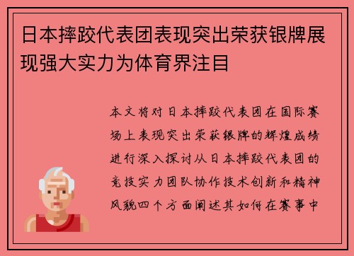 日本摔跤代表团表现突出荣获银牌展现强大实力为体育界注目