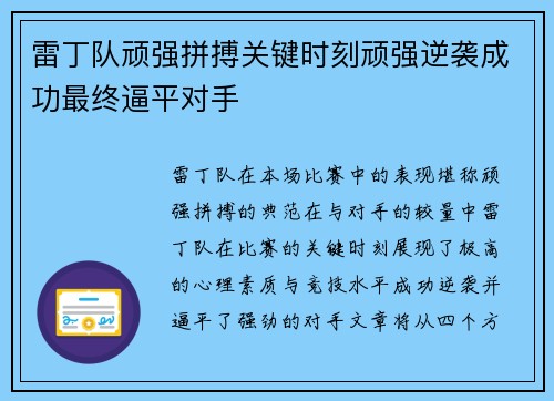 雷丁队顽强拼搏关键时刻顽强逆袭成功最终逼平对手