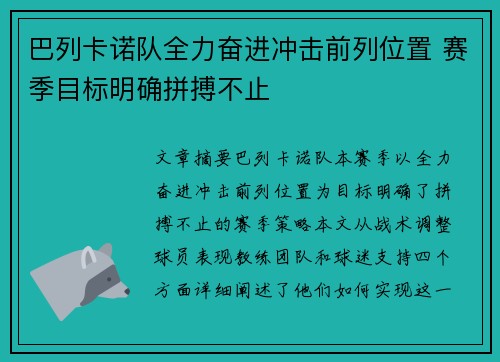 巴列卡诺队全力奋进冲击前列位置 赛季目标明确拼搏不止