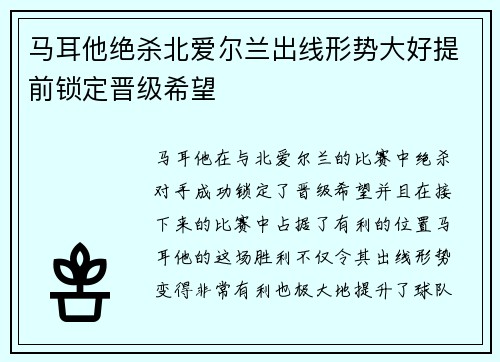 马耳他绝杀北爱尔兰出线形势大好提前锁定晋级希望