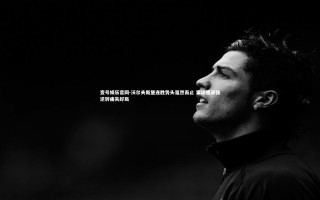 壹号娱乐官网-沃尔夫斯堡连胜势头戛然而止 客场遭顽强逆转痛失好局