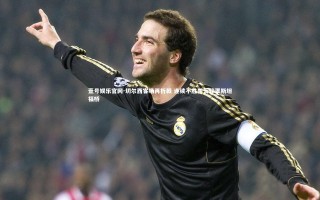 壹号娱乐官网-切尔西客场再折戟 连续不胜阴云笼罩斯坦福桥