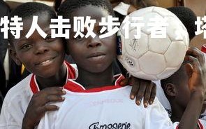 壹号娱乐官网-凯尔特人击败步行者，塔图姆全面表现，凯尔特人 塔图姆