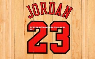 壹号娱乐官网-奥萨苏纳新援闪耀赛场 强势入选本轮最佳阵容