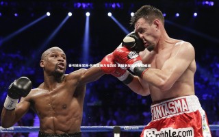 壹号娱乐官网-热刺主场力克劲敌 英超争冠格局再起波澜