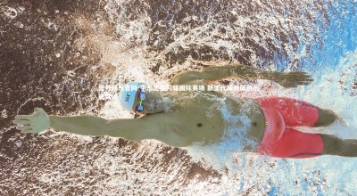 壹号娱乐官网-中东之星闪耀国际赛场 新生代球员屡创历史突破