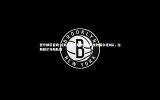 壹号娱乐官网-拉斯帕尔马斯欲在主场击败塞尔塔B队，拉斯帕尔马斯队徽