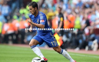 壹号娱乐官网-西班牙健儿展雄风 全程领跑尽显霸主本色