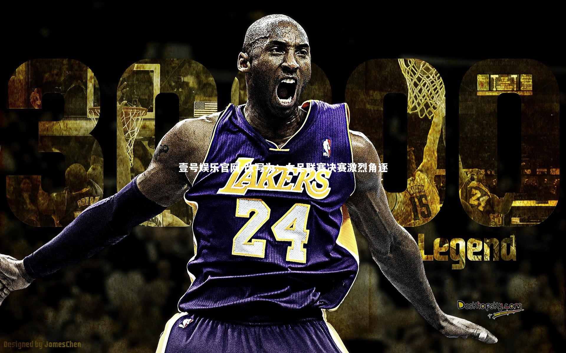 壹号娱乐官网-改写为：女足联赛决赛激烈角逐-第1张图片-壹号娱乐官网