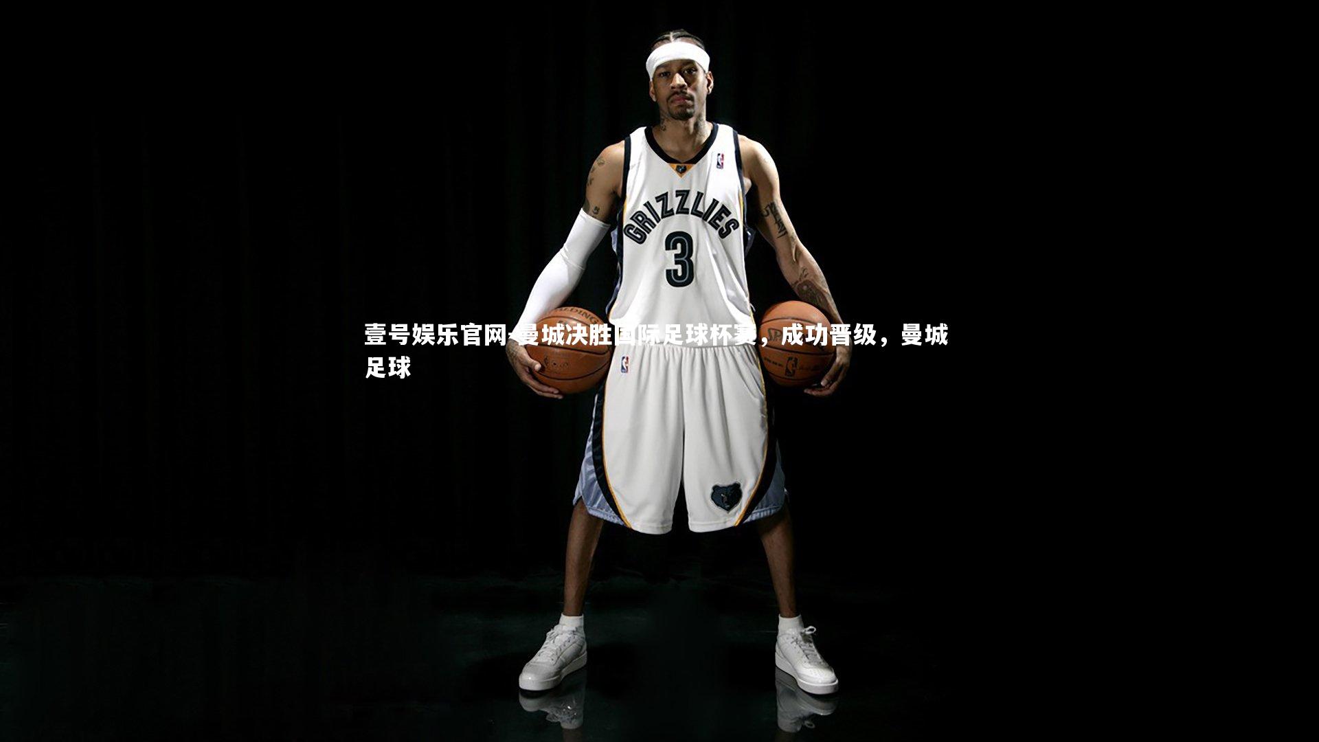 壹号娱乐官网-曼城决胜国际足球杯赛,成功晋级,曼城 足球-第2张图片-壹号娱乐官网 壹号娱乐官网-曼城决胜国际足球杯赛,成功晋级,曼城 足球-第2张图片-壹号娱乐官网