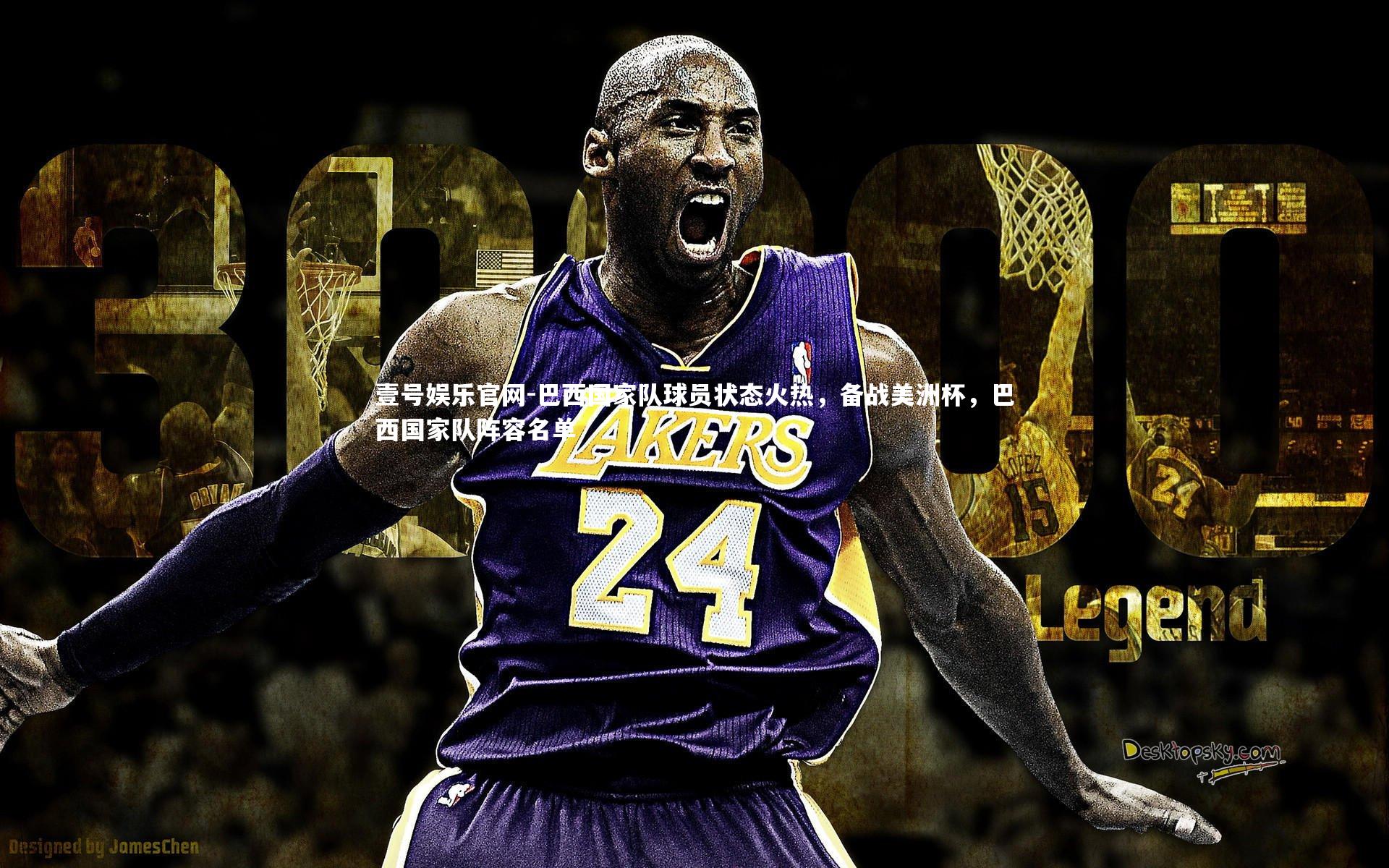 壹号娱乐官网-巴西国家队球员状态火热，备战美洲杯，巴西国家队阵容名单-第2张图片-壹号娱乐官网