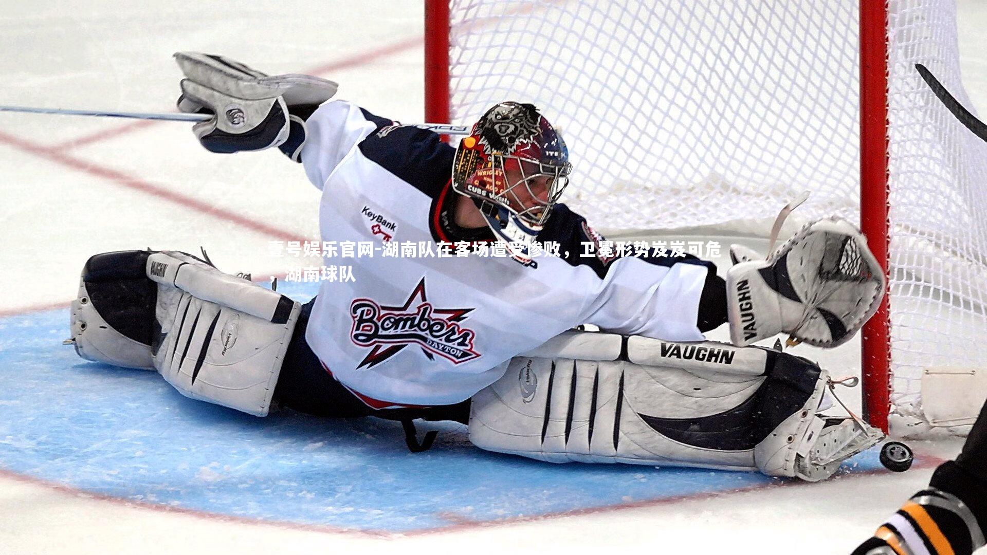 壹号娱乐官网-湖南队在客场遭受惨败,卫冕形势岌岌可危,湖南球队-第3张图片-壹号娱乐官网 壹号娱乐官网-湖南队在客场遭受惨败,卫冕形势岌岌可危,湖南球队-第3张图片-壹号娱乐官网