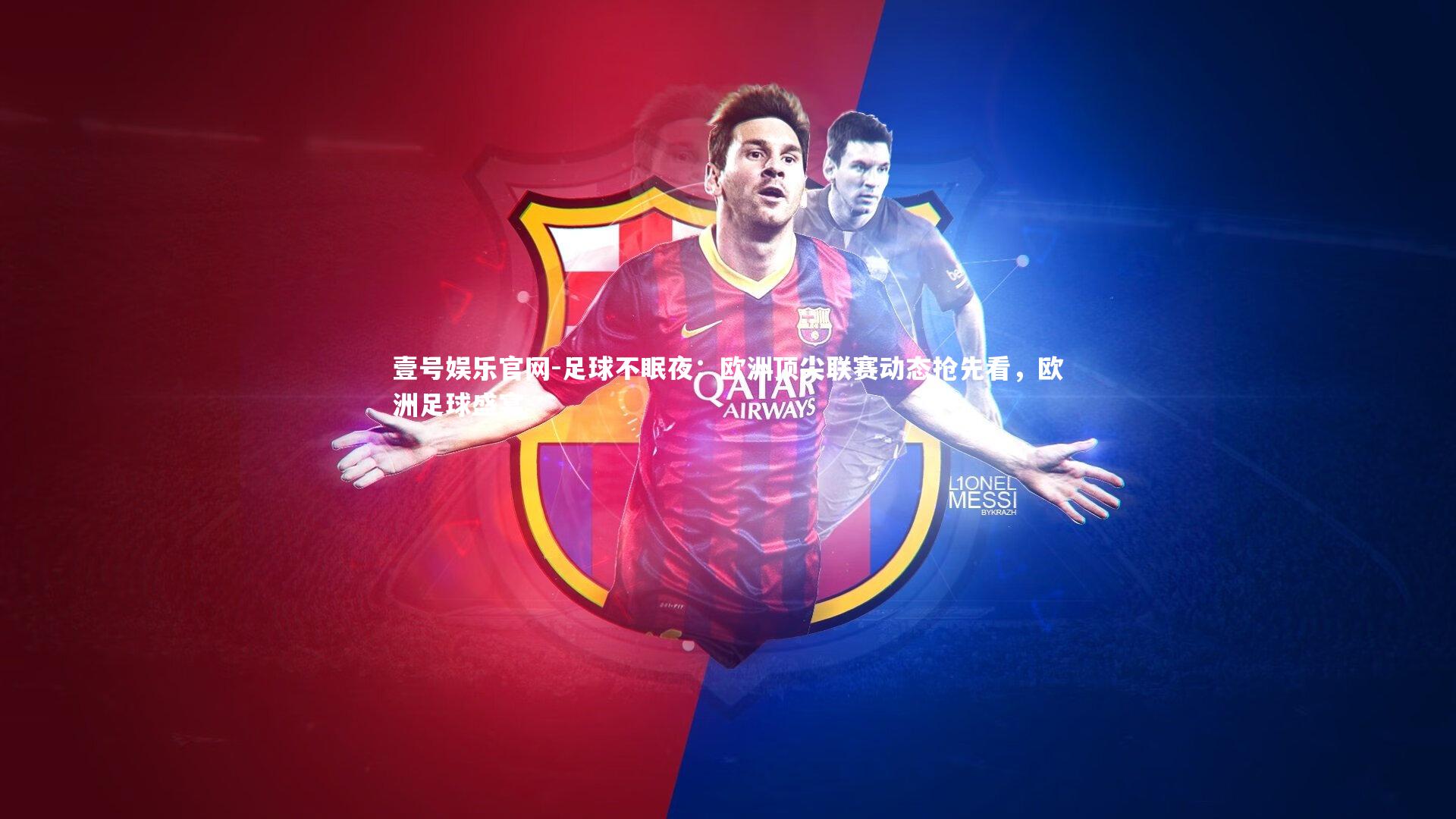 壹号娱乐官网-足球不眠夜:欧洲顶尖联赛动态抢先看,欧洲足球盛宴-第2张图片-壹号娱乐官网 壹号娱乐官网-足球不眠夜:欧洲顶尖联赛动态抢先看,欧洲足球盛宴-第2张图片-壹号娱乐官网