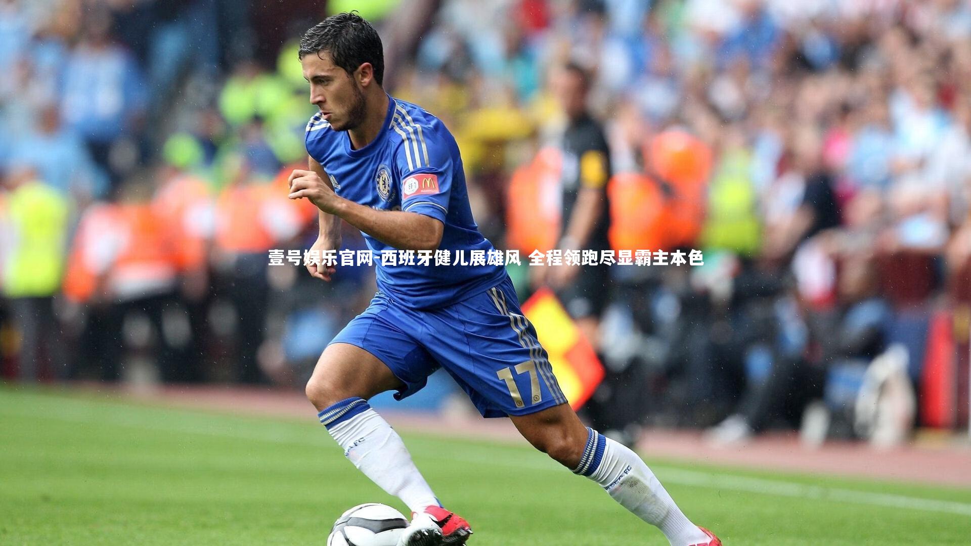 壹号娱乐官网-西班牙健儿展雄风 全程领跑尽显霸主本色-第1张图片-壹号娱乐官网