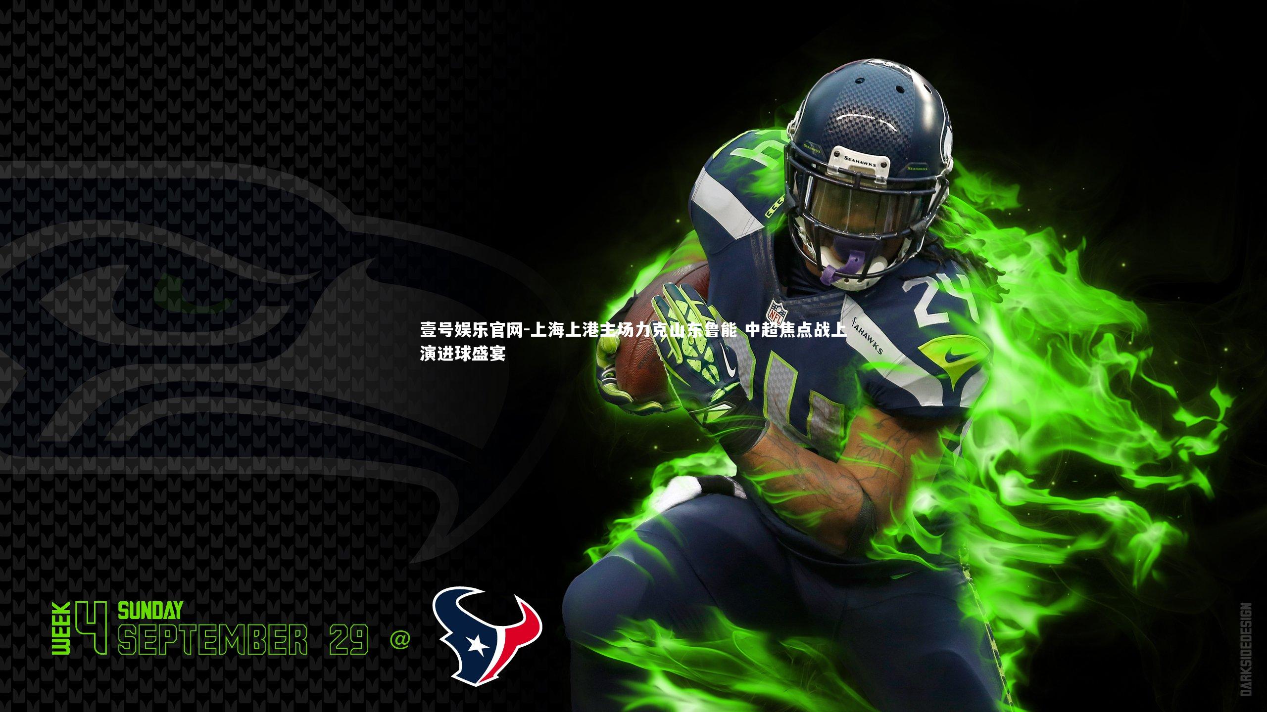 壹号娱乐官网-上海上港主场力克山东鲁能 中超焦点战上演进球盛宴-第2张图片-壹号娱乐官网