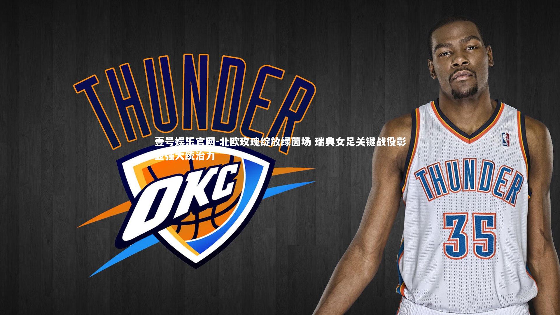 壹号娱乐官网-北欧玫瑰绽放绿茵场 瑞典女足关键战役彰显强大统治力-第1张图片-壹号娱乐官网